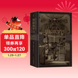 汗青堂丛书018·劫掠欧罗巴：西方艺术珍品在二战中的命运