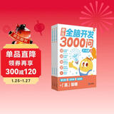 学而思 摩比全脑开发3000问 幼儿智力开发 全脑开发思维训练 思维拓展（2～4岁）共3册 幼小衔接教具左右脑开发儿童早教启蒙书