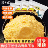 野三坡 玉米粉500g*5袋 玉米面饼子窝窝头 棒子面苞米面粉家用杂粮