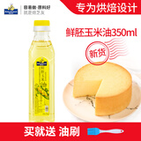 焙芝友 玉米油烘焙 食用油 非转基因物理压榨一级油 蛋糕色拉油烘焙原料 鲜胚玉米油 350mL*1瓶