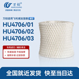万创 适用飞利浦加湿器HU4136滤芯HU4706-01/HU4706-02/HU4706-03过滤网滤芯1个