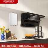 老板油烟机27A13-D1+燃气灶20B0A+燃气热水器盐系G2【烟灶热水器三件套】国家补贴