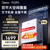 美的（Midea）54升小方物除湿机 100㎡家用回南天干衣智能抽湿机 别墅地下室泵压上排水  工商业除湿器CF54BS/DA