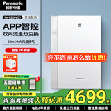 松下（Panasonic）新风系统壁挂式双向流通风换气家用新风机 全热交换壁挂新风机 FV-RZ06VD1智能款APP智控