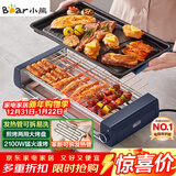 小熊（Bear）电烤炉电烧烤炉家用烤肉锅电烤盘电烤炉烧烤烤串烤肉一体无浓烟全机可拆洗5-7人Q21N1