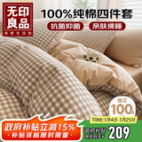 无印良品100%纯棉床上四件套全棉床单四件套 被套200*230cm 小格 