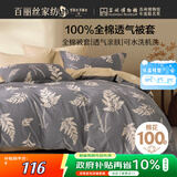 百丽丝水星家纺出品纯棉被套单件40支全棉被罩 家庭双人床上用品被套