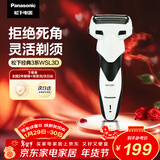 松下（Panasonic）经典3系电动剃须刀往复式男士电动刮胡刀进口三刀头全身水洗超长续航生日礼物情人节礼物男生WSL3D