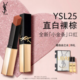 YSL圣罗兰全新小金条口红25 哑光持久唇膏化妆品生日礼物送女友新年礼物