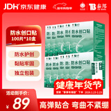 云南白药泰邦防水创口贴 透气皮外伤擦伤创可贴防磨脚  100片*10盒