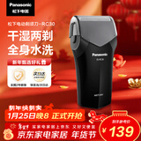 松下（Panasonic）电动剃须刀往复式男士电动刮胡刀进口单刀头全身水洗长续航生日礼物情人节礼物送男生RC30干湿双剃