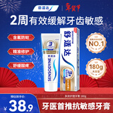 舒适达多效护理【坚固牙釉质】牙膏180g抗敏防蛀固齿护龈新旧包装随机发