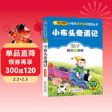 小布头奇遇记 儿童文学 注音版 一二三年级小学生课外阅读经典丛书 课外阅读系列 万物复书三年级