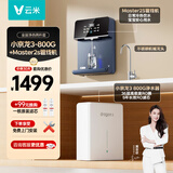 云米（VIOMI）小京龙3 800G全屋净水套装净水器+Master 2S管线机两件套