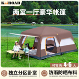 凯路德（KAIROAD）帐篷户外露营防雨过夜遮阳防晒加大两室一厅多人家庭野外野餐装备 咖色-小号【建议4-6人】