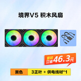 先马（SAMA）【境界V5正叶单风扇黑色3个+黑色供电线1条】积木风扇/无线拼接/ARGB无限镜/PWM调速