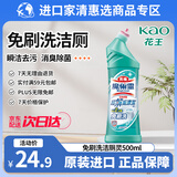 花王（KAO）洁厕灵500ml 免刷洁厕液除菌马桶清洁剂清洗剂厕所宝去尿渍异味