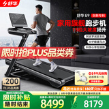 舒华（SHUA）马拉松跑步机家庭用E9爬坡折叠阿波罗减震护膝静音健身房运动器材 马拉松心率配速跑/配臂带/无刷2.0