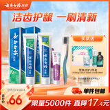 云南白药薄荷口味套装460g健齿护龈清新口气牙膏3支+软毛牙刷1支