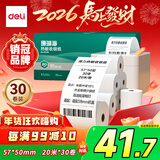 得力（deli）57*50型20米*30卷 珊瑚海热敏收银纸 京东美团外卖超市小票纸 ZS105【适配58mm机器 5801P等】