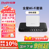 锐捷（Ruijie）千兆无线AP吸顶套装 1拖1全屋WiFi路由器ac+ap 酒店别墅大户型RG-EG105G-P-L+RG-EAP212(G)V2*1