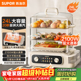 苏泊尔（SUPOR）电蒸锅 24L三层大容量电热锅 家用多功能电蒸箱 加长蒸屉蒸鱼多用途锅ZN32FK995
