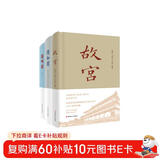 故宫 颐和园 圆明园 ：“一宫两园”经典丛书