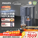 飞利浦加热净水器 家用RO反渗透免安装即热饮水机 行政年会采购 富锶矿化台式净饮机ADD6865
