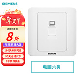 西门子（SIEMENS） 【清单报价】远景雅白色开关插座面板 暗装86型 六类电脑 插座