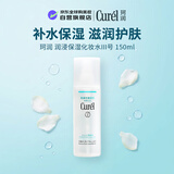 珂润（Curel）润浸保湿化妆水III号滋润型150ml干皮适用男女送女友礼物