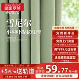 皇家罗兰芝士羊绒定制窗帘 全遮光雪尼尔提花 高级感客厅卧室纯色奶油现代 芝士羊绒-19青玲水绿 1米面料【咨询客服 尺寸定制】