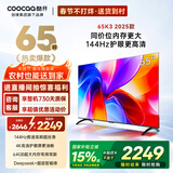 酷开创维K3 2025款 65英寸平板智慧屏 一级能效 64GB大内存 144Hz电视剧远场语音 液晶游戏电视机65P3F