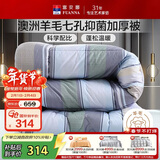 富安娜51%澳洲进口羊毛被子 双人抑菌冬被冬季加厚被芯 约9斤203*229cm