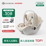 怡戈（Ekobebe）小元宝婴儿提篮式儿童安全座椅汽车用宝宝车载睡篮新生儿0-15个月 护脊版-奶油米【一篮三用】
