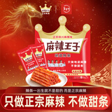 麻辣王子辣条很麻很辣110g 正宗麻辣味 休闲娱乐闲暇时光追剧小零食