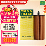曼牌滤清器（MANNFILTER）机油滤清器机滤HU6014/1Z新宝马3系/530/528/X3/1系2系4系5系/730