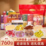 禮季和山东特产大礼包组合760g特色香酥煎饼果子高粱饴新春年货礼盒送人