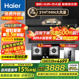 海尔（Haier）变频抽吸油烟机燃气灶具套装顶侧双吸家用31立方超大吸力油烟机挥手智控一键自清洗Leader系列 【三件套】5.2KW定时灶套装+16L变频水伺服