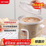 天际（TONZE）电炖锅 煮粥锅 陶瓷锅煲汤炖锅电炖盅煲汤锅快速炖汤锅熬粥养生锅煮粥神器 DGD20-20CWD