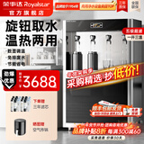 荣事达（Royalstar）直饮水机商用饮水机净水机一体工厂车间大型饮水机RO反渗透学校直饮机商用净水直饮加热一体开水机 一开三温丨五级超滤丨旋拧取水款丨商用中型125cm