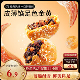 三只松鼠黄山烧饼150g 休闲零食梅干菜酥饼早餐中式糕点点心安徽特产