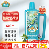 德沃多生根型植物营养液通用花卉生根液绿植生根水发再生剂生根剂600ml