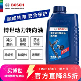 博世原装 液压油/汽车方向转向助力油【通用型】 适合全部车型直接下单即可（除电子助力车以外）