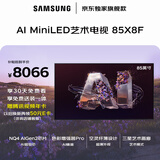 三星高端款 85X8F 85英寸量子点 AI Mini LED艺术电视 壁纸电视 超薄平嵌144Hz QA85QNX8FAJXXZ