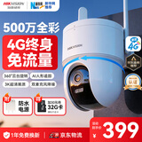 HIKVISION海康威视摄像头4g终身免费无限流量500万超清家用监控器全彩360°全景AI室外监控【新华网推荐】Q3