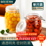 拜杰玻璃密封罐泡酒瓶泡菜坛子果酱玻璃瓶蜂蜜罐储物瓶1000ml罐头瓶