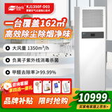 贝尔克【专业除二手烟】大型商用空气净化大空间消毒机器吸烟味麻将房办公除甲醛棋牌室台球厅过滤粉灰尘 D03【超大型商用工业净化】