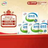 伊利 纯牛奶 250ml*16盒*3箱 早餐伴侣 礼盒装 10月产