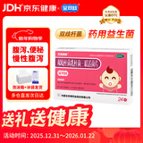 金双歧 双歧杆菌乳杆菌三联活菌片0.5g*24片/盒腹泻便秘儿童益生菌【冷链产品】