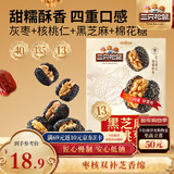 三只松鼠黑芝麻核桃枣300g休闲零食便携量贩装红枣蜜饯果干饱腹解馋小吃